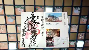 一乗寺の御朱印