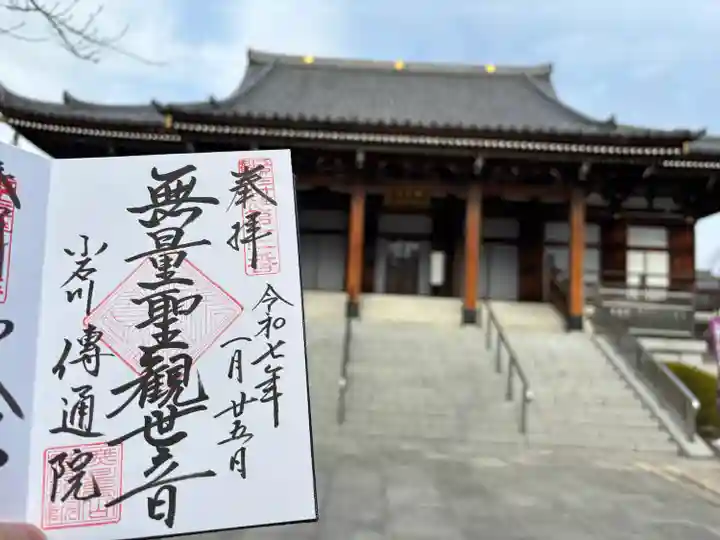 伝通院(東京都)