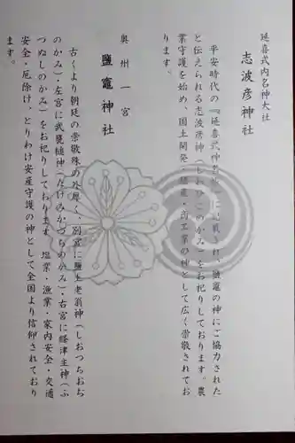 志波彦神社・鹽竈神社(宮城県)