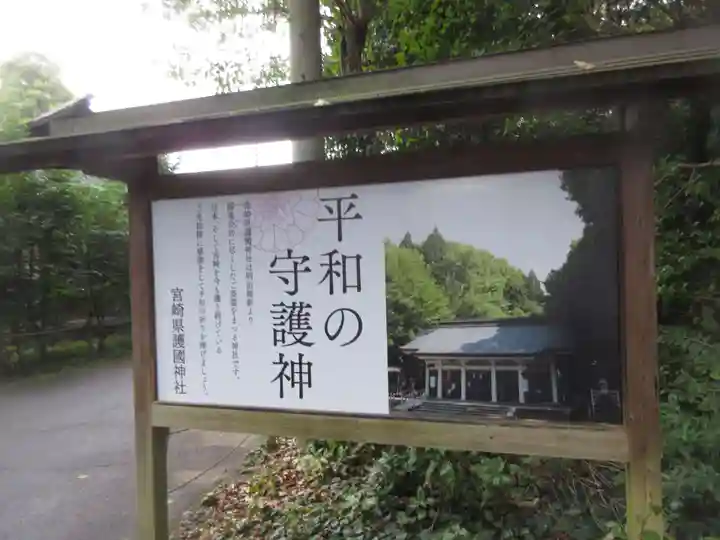 宮崎縣護國神社(宮崎県)
