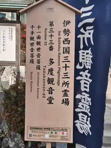 多度観音堂(三重県)