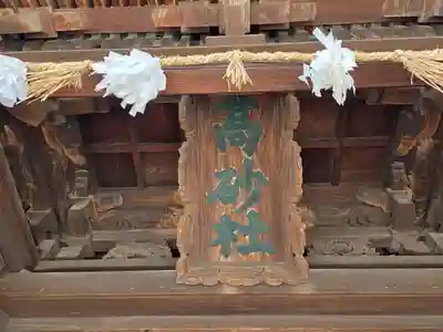 高砂神社のその他建物