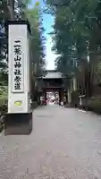 本宮神社(日光二荒山神社別宮)(栃木県)
