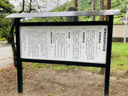 坂城神社(長野県)