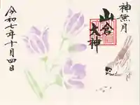 山倉大神(千葉県)