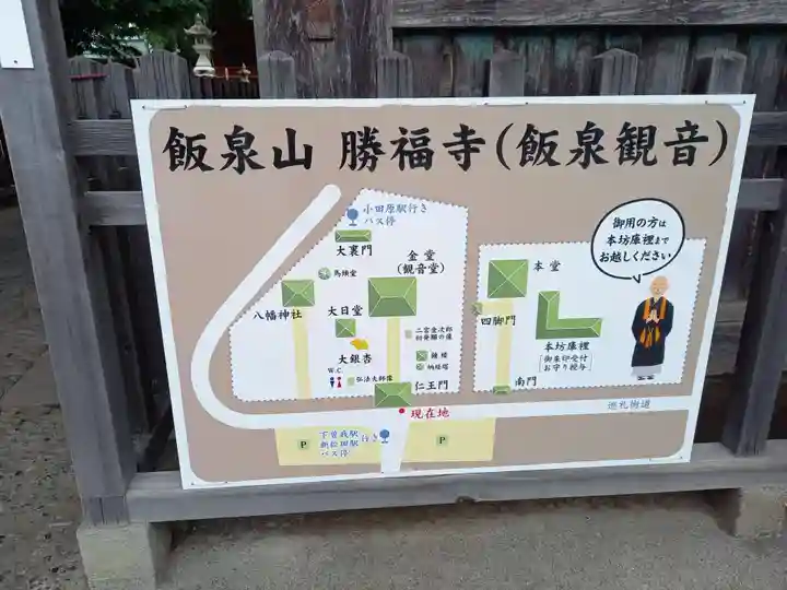 勝福寺(神奈川県)