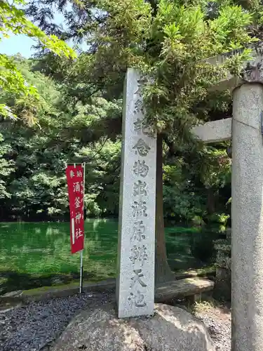 涌釜神社(栃木県)