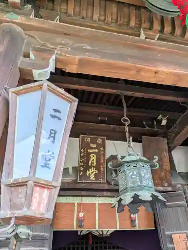 東大寺 二月堂(奈良県)