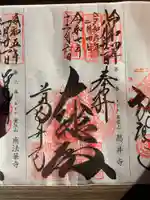 葛井寺(大阪府)