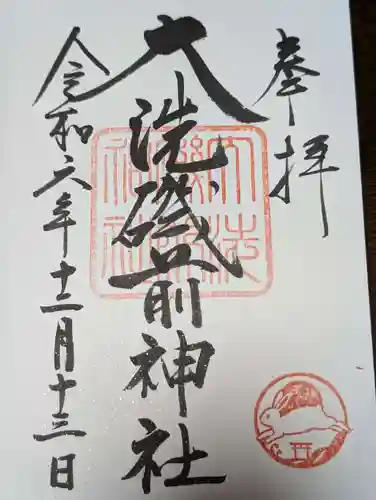 大洗磯前神社(茨城県)