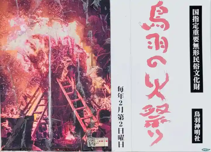 鳥羽神明社(愛知県)