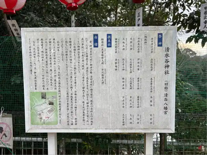 清水谷神社(広島県)