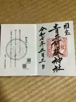 青井阿蘇神社(熊本県)