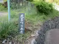 正福寺別当米山薬師堂(埼玉県)