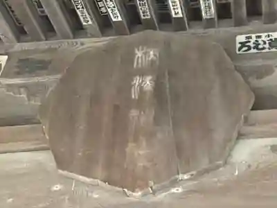 柄沢神社(神奈川県)