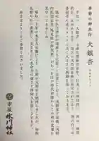 赤坂氷川神社(東京都)