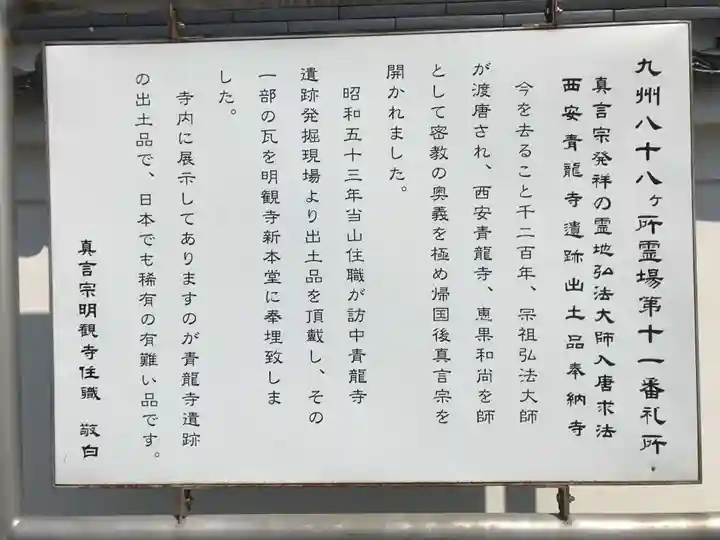 明観寺(福岡県)