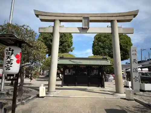 山田天満宮(愛知県)