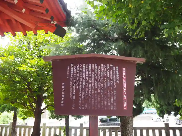 諏訪神社(東京都)