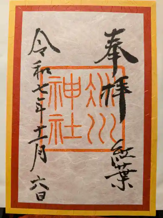 赤坂氷川神社(東京都)