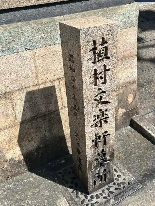 良運院(大阪府)