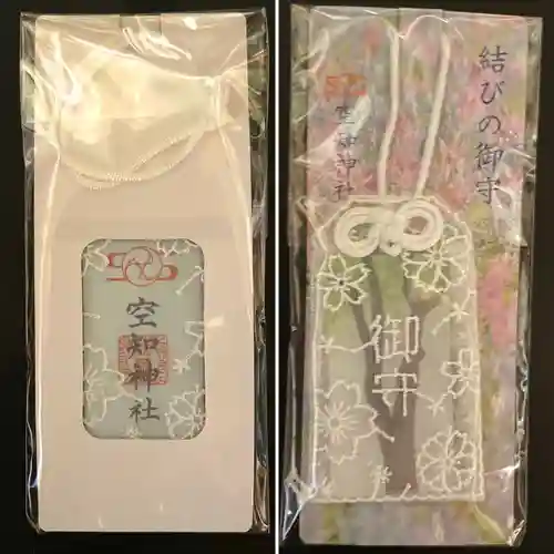 空知神社のお守り