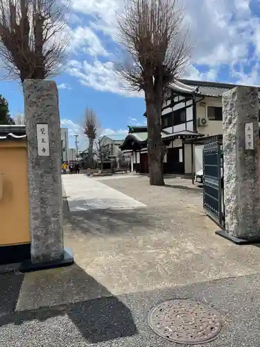 覚王寺(千葉県)