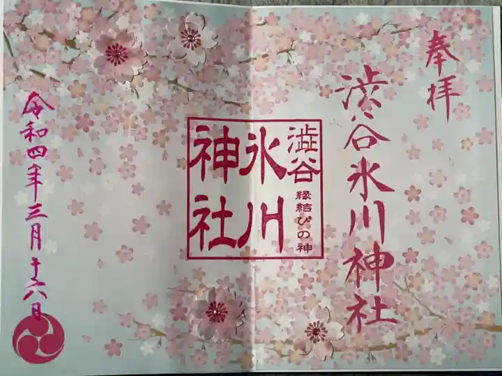 渋谷氷川神社(東京都)