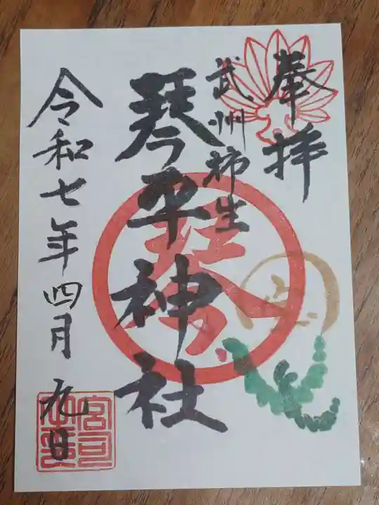 武州柿生琴平神社(神奈川県)