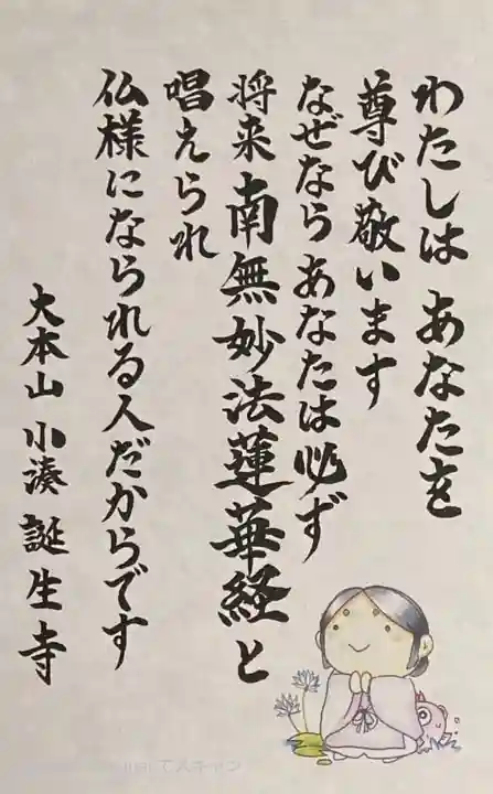 誕生寺(千葉県)