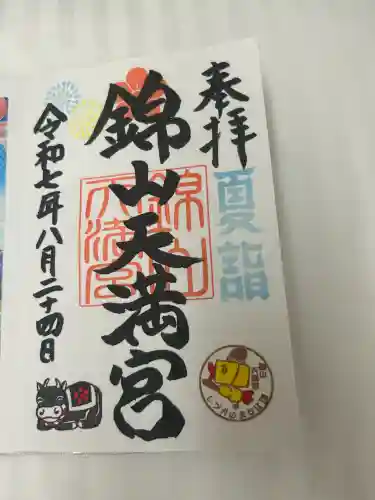 錦山天満宮(北海道)