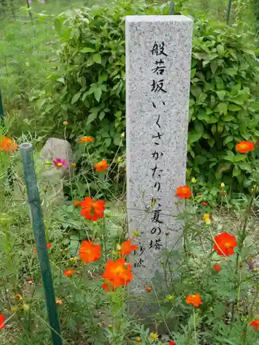 般若寺 ❁﻿コスモス寺❁のその他建物