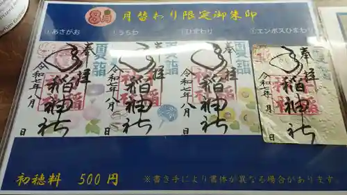 手稲神社(北海道)