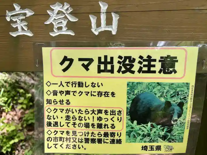 宝登山神社奥宮(埼玉県)