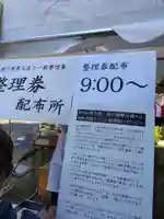 塩船観音寺のお祭り