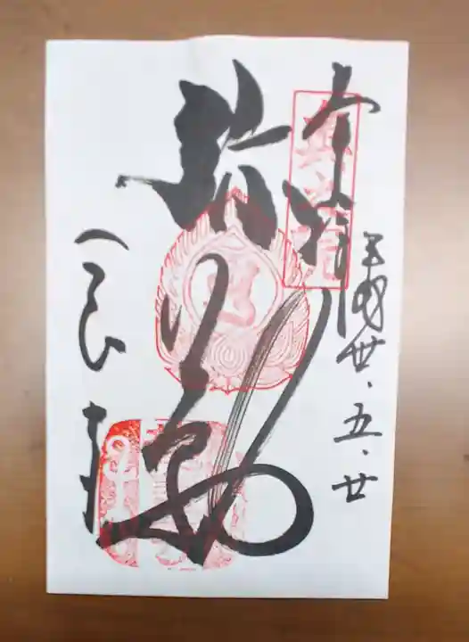 岡寺(龍蓋寺)の御朱印