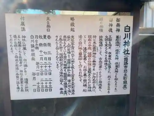 白川神社の{uncategorized: "未分類", other: "その他", undefined: "問題あり", building: "その他建物", grave: "お墓", sacred_gate: "鳥居", guardian: "狛犬", statue: "像", buddha: "仏像", history: "歴史", nature: "自然", garden: "庭園", animal: "動物", pagoda: "塔", temizu: "手水舎", mountain_gate: "山門・神門", sanctuary: "本殿・本堂", subordinate: "末社・摂社", art: "芸術", scenery: "景色", jizo: "地蔵", ema: "絵馬", goshuin: "御朱印", omikuji: "おみくじ", items: "授与品その他", amulet: "お守り", goshuincho: "御朱印帳", eats: "食事", festival: "お祭り", votive_dance: "神楽", shichigosan: "七五三参", wedding: "結婚式", experience: "体験その他", initially: "初詣", around: "周辺", anti_infection: "感染症対策"}