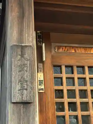 光明寺(東京都)