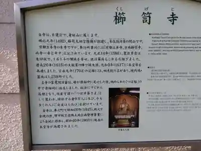 櫛笥寺(大阪府)