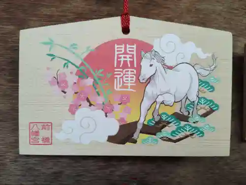 前橋八幡宮の絵馬