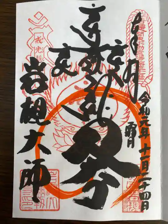岩槻久伊豆神社の御朱印