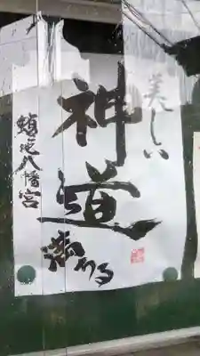 蝮ヶ池八幡宮のその他建物