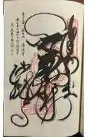 清滝寺の御朱印
