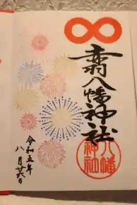 通常(直書き)御朱印いただきました😊