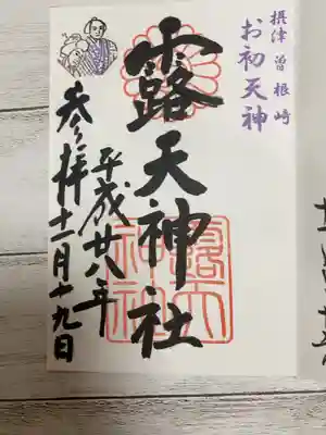 お初天神にて
その時期によって色が違ったり
色々な種類があったみたいです