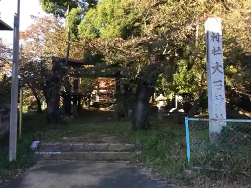 大石神社（甲州市赤尾）の建物その他