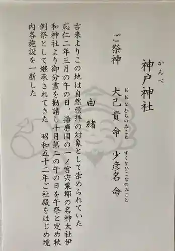 神戸神社の御朱印