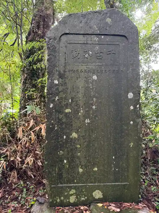 香取神宮 要石(千葉県)