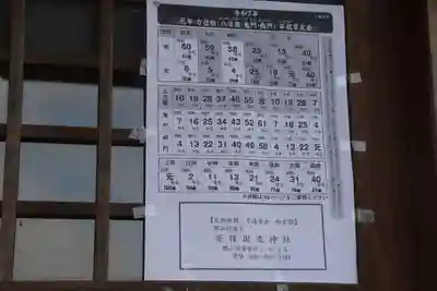 熊野福藏神社の授与品その他