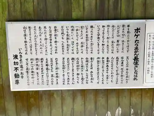 一乗寺波切不動尊(京都府)